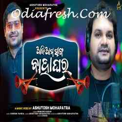 Aji Ama Sanga Bahaghara